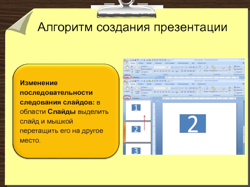 В powerpoint для изменения порядков слайдов в презентации используют режим