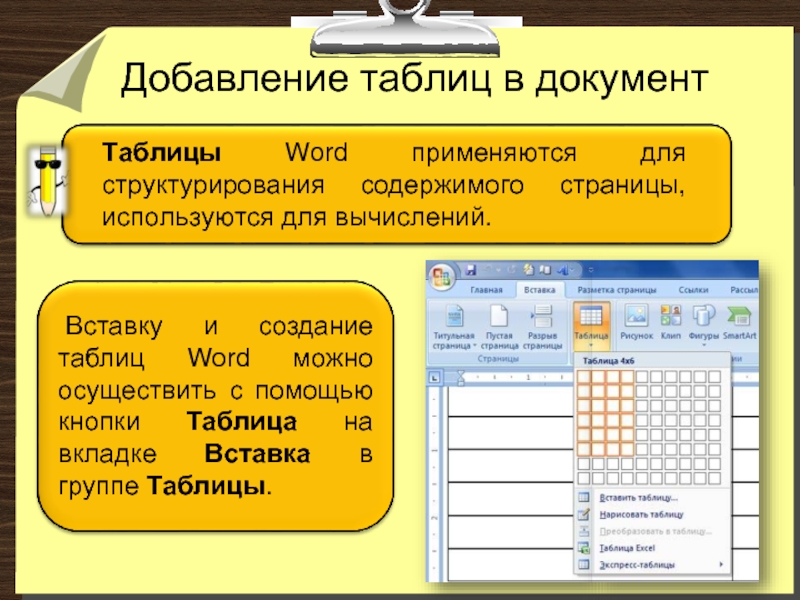 Реферат: Создание нового документа. Создание и форматирование таблиц