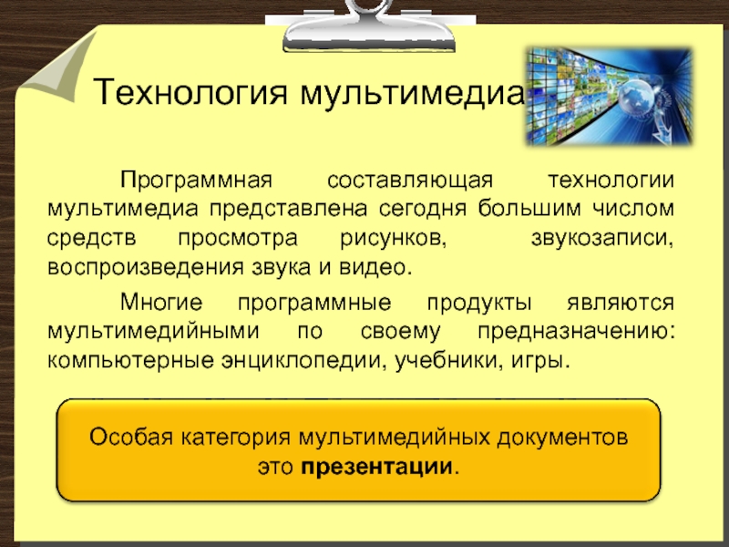 Компьютерная презентация это продукт представляющий собой последовательность выдержанных