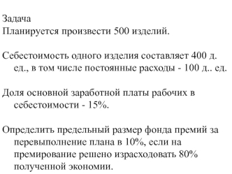 Задачи на определение размера фонда премий