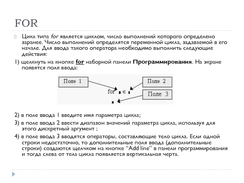 Число цикла. Операторы цикла выполняют следующие действия. Переменная определяет вид цикла. Тип переменных для цикла for. Цикл for с числами.