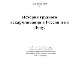 История грудного вскармливания в России и на Дону