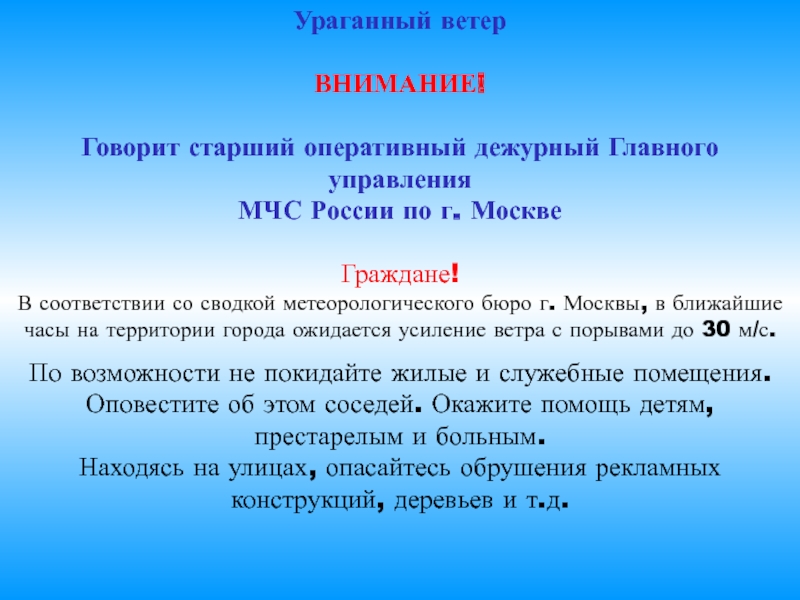 Внимание внимание говорит. Внимание ветер. Внимание внимание говорит управление. Внимание внимание говорит Москва текст. Внимание внимание говорит Урал.