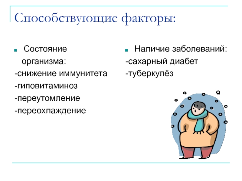 Наличие болезни. Способствующие факторы хронического пиелонефрита. Факторы риска пиелонефрита. Факторы обострения хронического пиелонефрита. Факторы риска обострения хронического пиелонефрита.