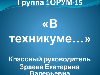 День посвящения в студенты