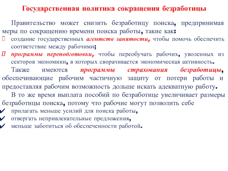 Как сократить безработицу и увеличить занятость презентация