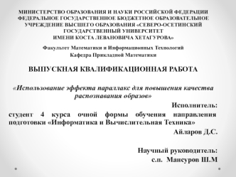 Использование эффекта параллакс для повышения качества распознавания образов
