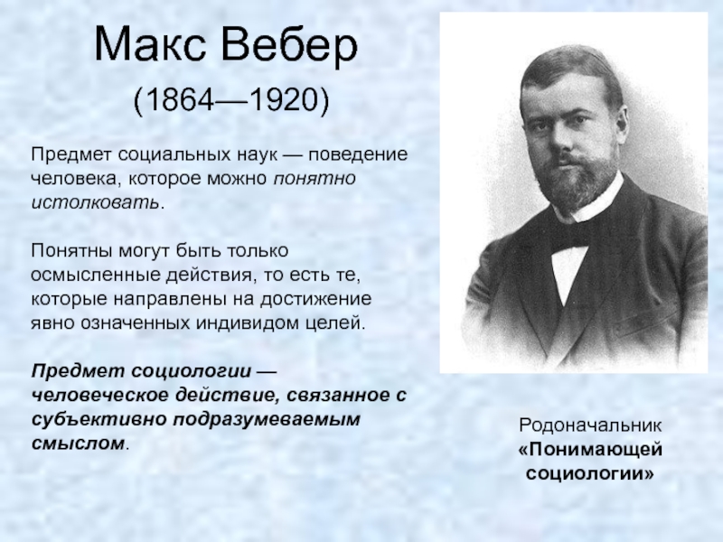 Социология науки вебер