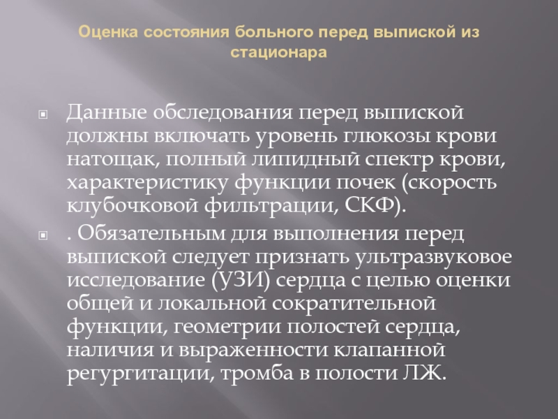 Цель оценки состояния пациента. Оценка состояния больного. Выписка пациента из стационара. Оценить состояние пациента. Оценка состояния пациента после реабилитации.