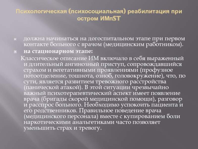 Психосоциальная реабилитация. Формы психосоциальной реабилитации. Психосоциальные методы реабилитации. Психосоциальная реабилитация одиноких лиц.