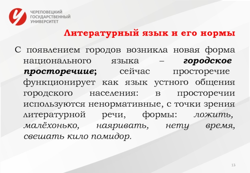 Литер это. Литературный язык и его нормы. Письменная разновидность литературного языка. Устная и письменная разновидности литературного языка. Устная и письменная формы литературного языка.