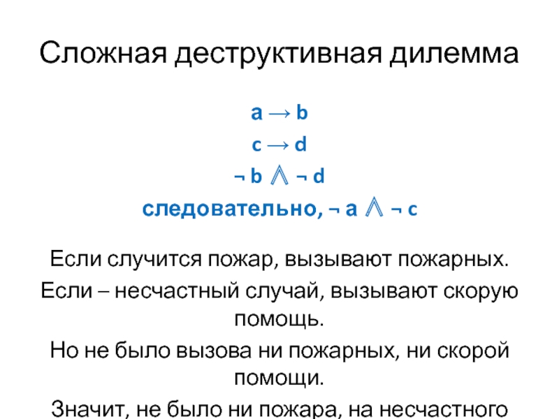 Простая конструктивная дилемма схема