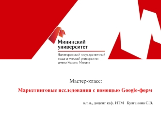 Маркетинговые исследования с помощью Google-формы