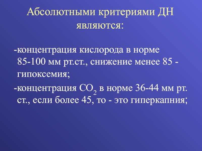 Концентрация кислорода. Показатели концентрации кислорода. Расчет снижения концентрации кислорода. Оптимальная концентрация кислорода во вдыхаемой смеси.