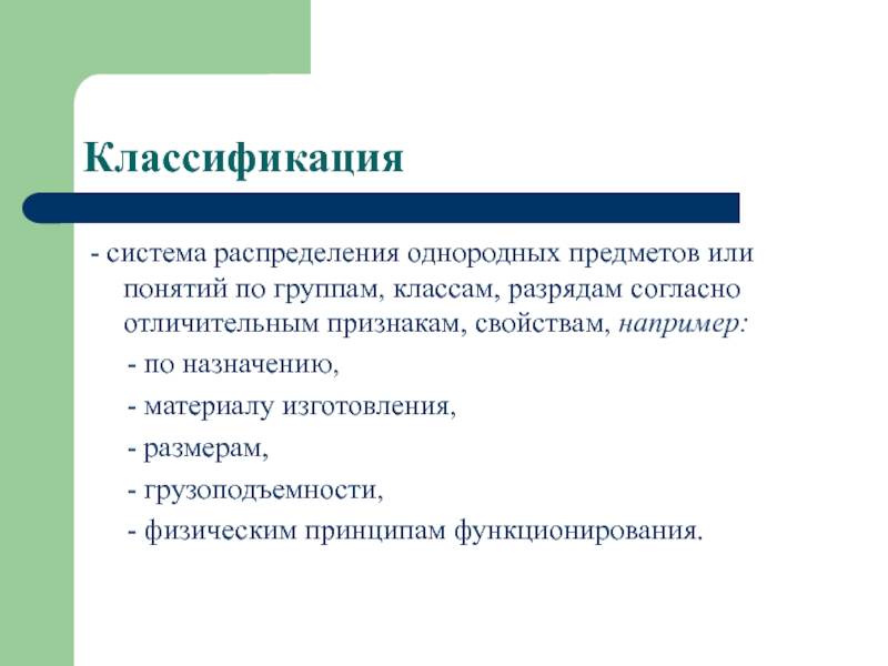 Однородные предметы. Свойства распределенных систем. Какие методы используют для распределения однородных.