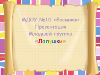 МДОУ № 10