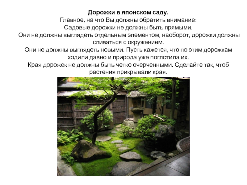 Реферат: Японские сады