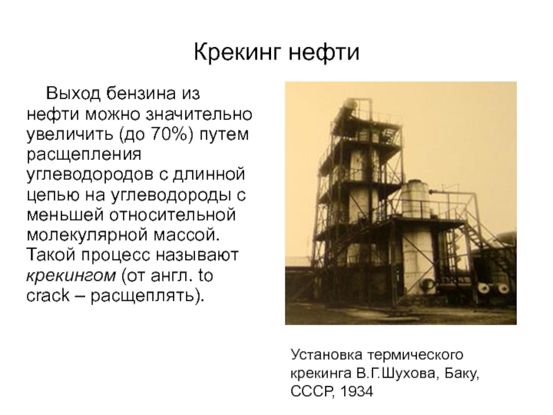 Картинки крекинг нефти