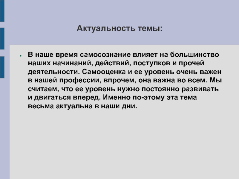 Самооценка личности уверен ли ты в себе индивидуальный проект