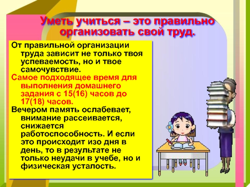 Презентация на тему учение деятельность школьника 6 класс обществознание