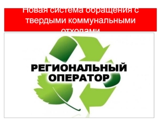 prezentaciya-tko-i-ro