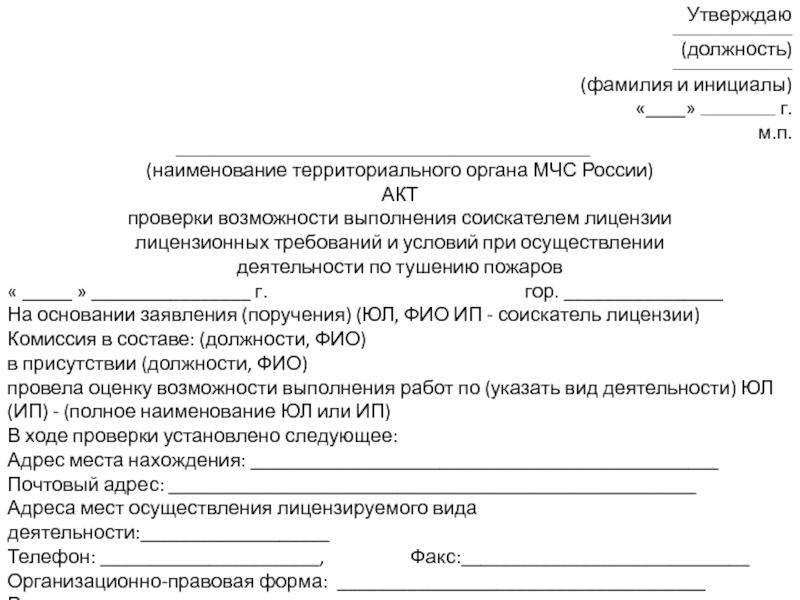 Утвержденные должности