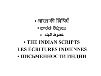 The Indian Scripts