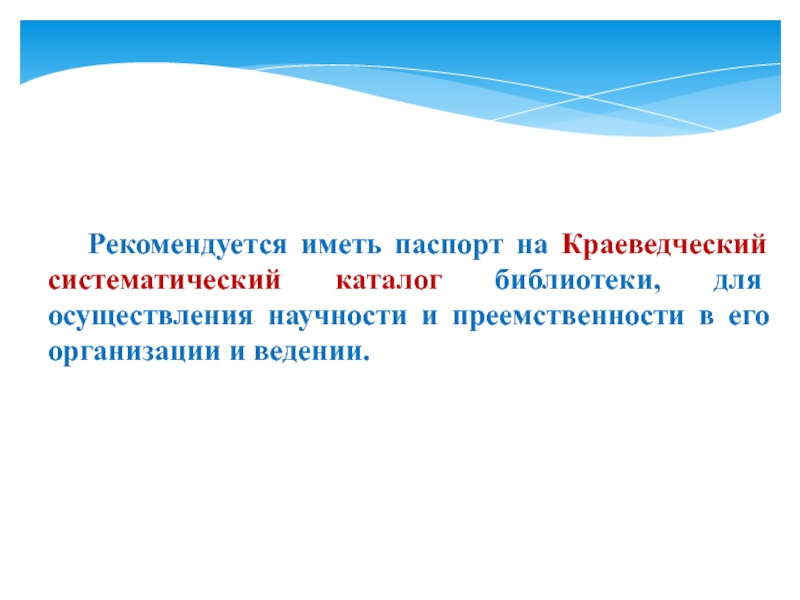 Паспорт электронного каталога библиотеки образец