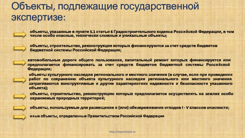 Государственная экспертиза проекта