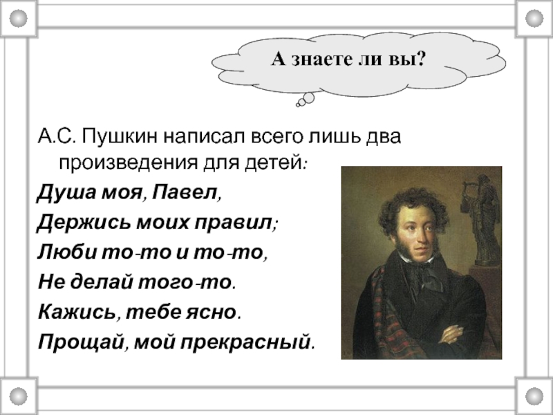 Хороша душа пушкин. Душа моя Пушкин. Стихи Пушкина. Стихи Пушкина про душу.