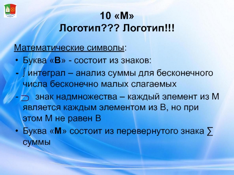 Является м