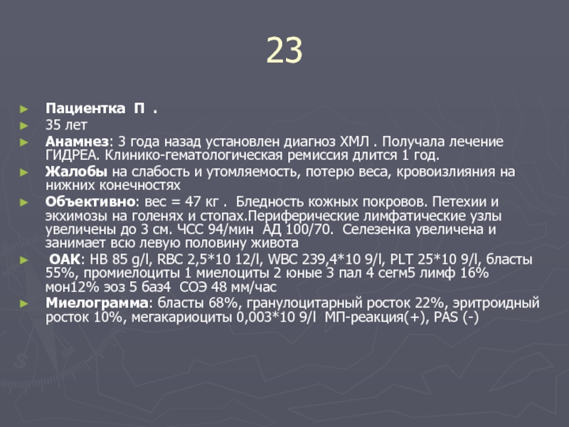 Подтвержденный диагноз. Клинико гематологическая ремиссия. Ремиссия при ХМЛ. Хронический миелолейкоз анамнез. Полная гематологическая ремиссия ХМЛ.