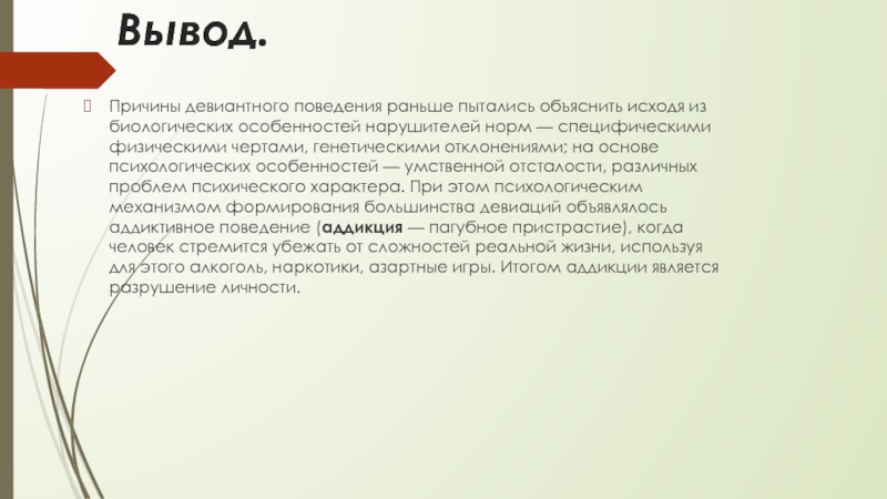 Причина заключения. Запишите вывод. Смешные причины заключения. Причины вывода товара. Вывод почему приводит смерть.