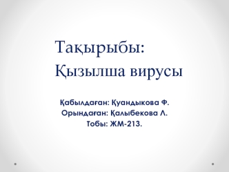 Қызылша вирусы