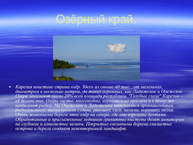 Сообщение о карелии. Проект Карелия. Карелия доклад. Презентация на тему Карелия.