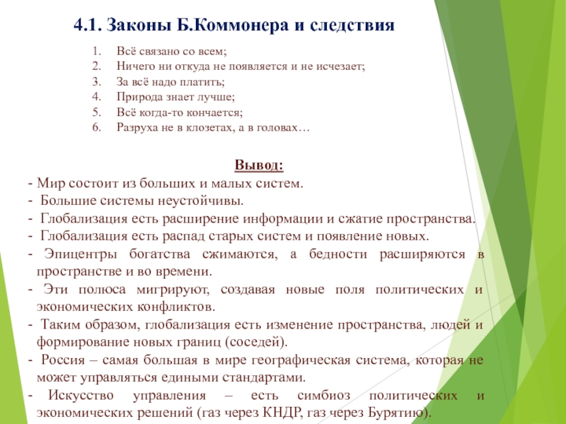 Первый закон экологии по б коммонеру