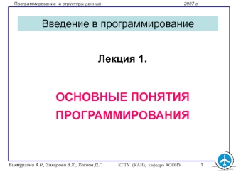 Введение в программирование (язык C, лекция 1)