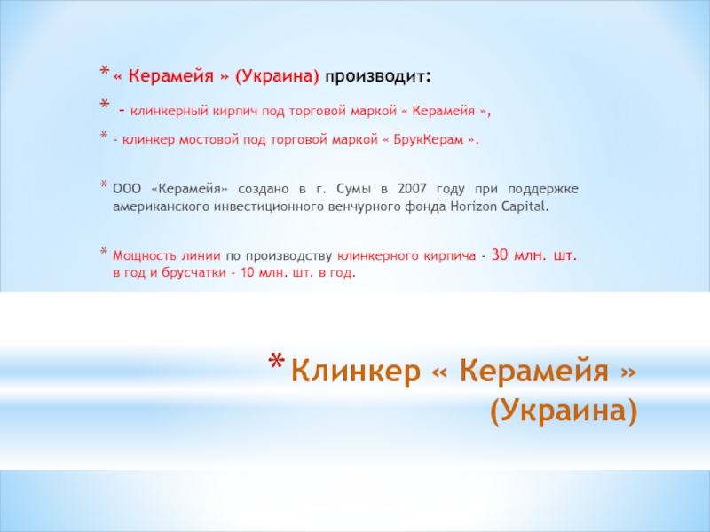 Доклад по теме Организация производства лицевого кирпича