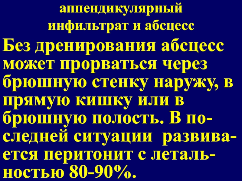 Аппендикулярный инфильтрат презентация