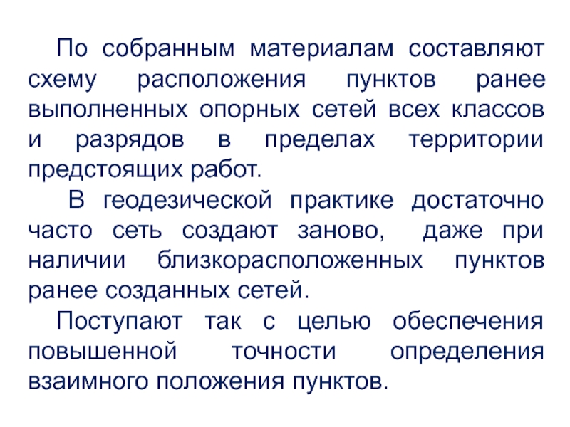 Предел разряда. Геодезическая разряд опорного пункта. Опорные сети цель. Разряд в опорных сетях.