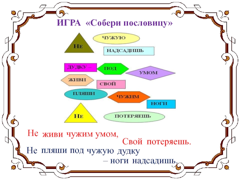 Презентация сравнение пословиц