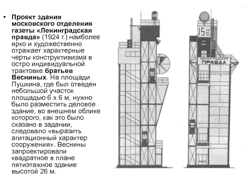 Проект правда