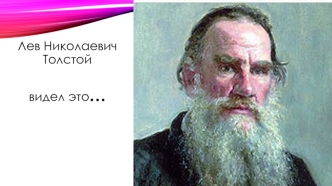 Азбука Льва Толстого