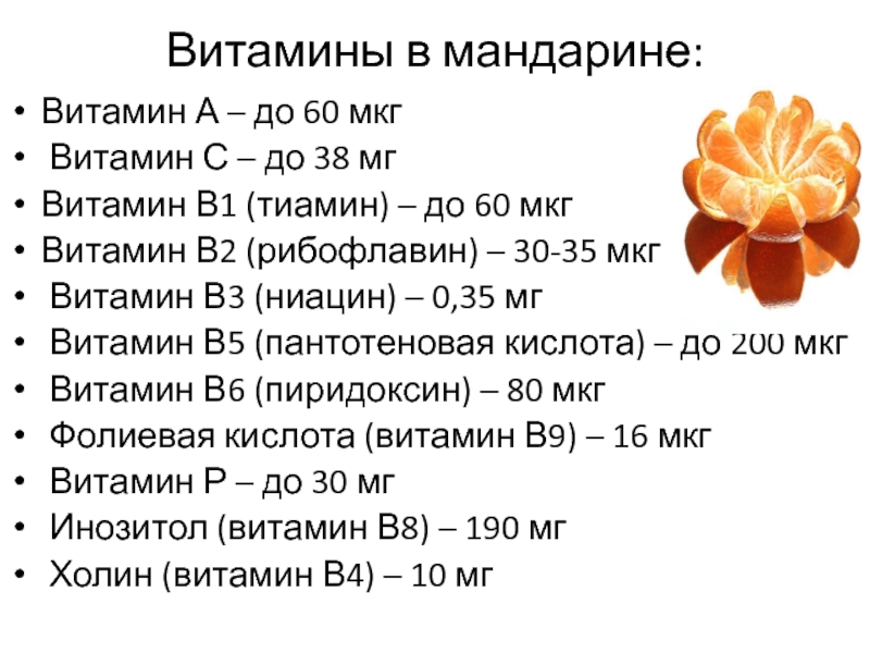 Средний размер мандарина