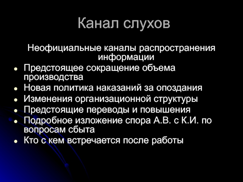 Виды каналов распространения. Каналы распространения. Каналы распространения СМИ. Неформальный канал распространения информации. Каналы распространения слухов.