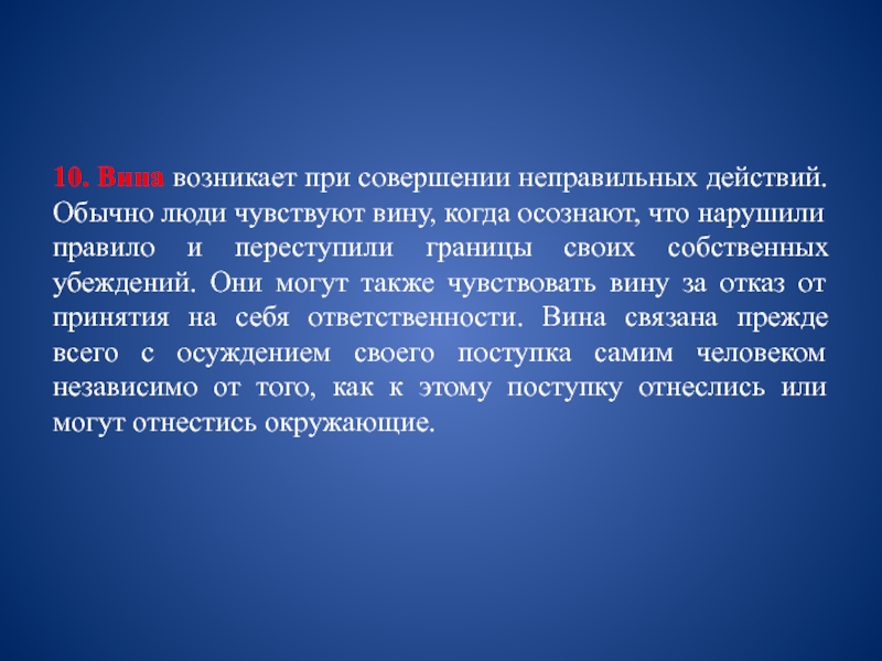 Обычное действие. Виды чувства вины. Чувствование текста что это. Особенности личности заурядного врача. Почему возникает при.