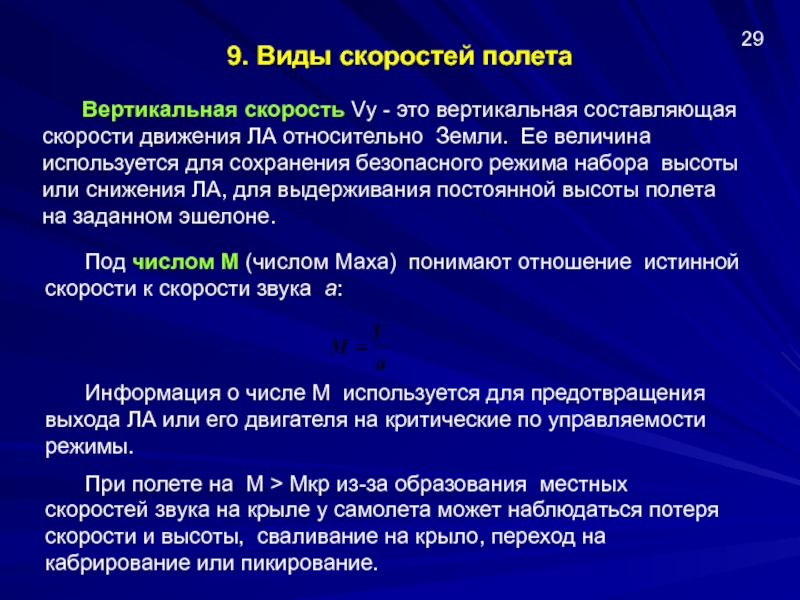 Измерение скорости полета. Виды скорости. Скорость виды скоростей. Виды скоростей в авиации. Формы (разновидности) быстроты..