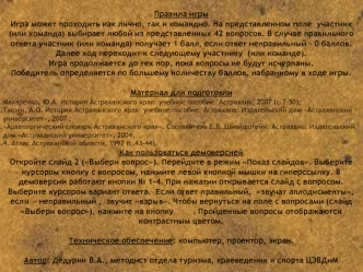 На заре человечества. Игра