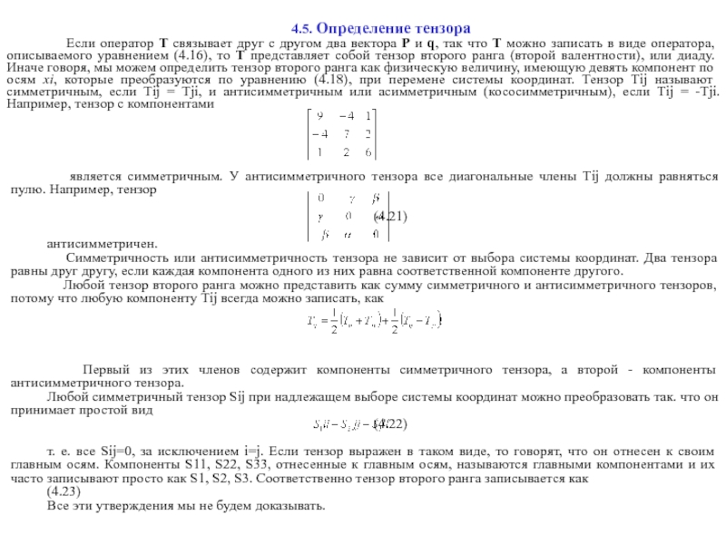 Тензор петрозаводск