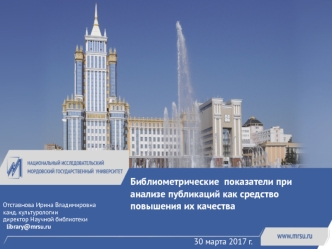 Библиометрические показатели при анализе публикаций как средство повышения их качества